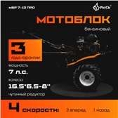 РЫСЬ Мотоблоки ременные 4 скорости МБР 7-10 ПРО колеса 16,5*6,5-8